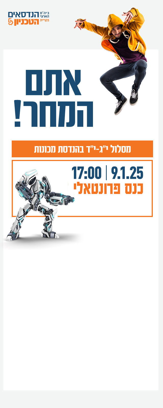 הנדסאים טכניון